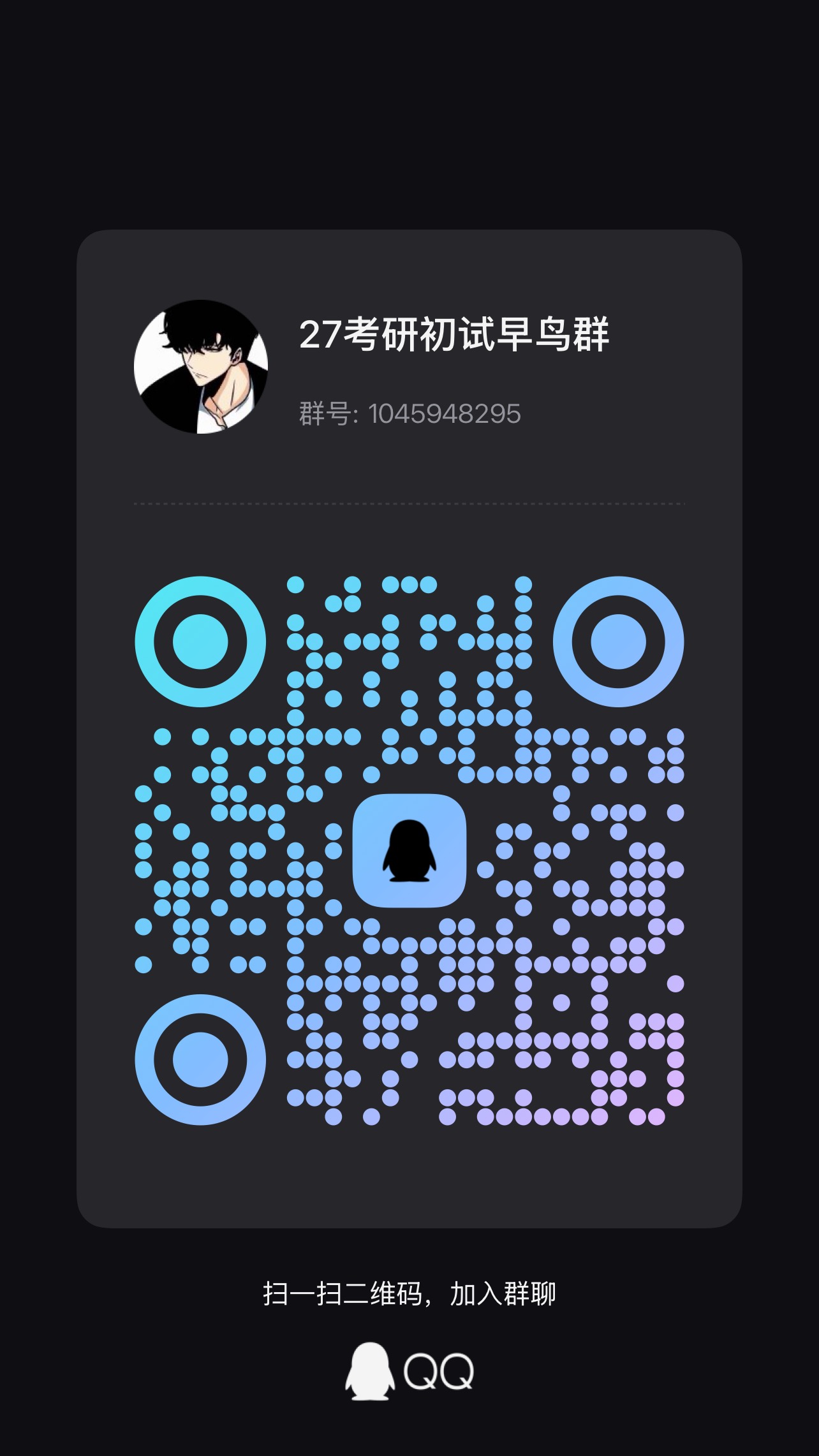 QQ群二维码